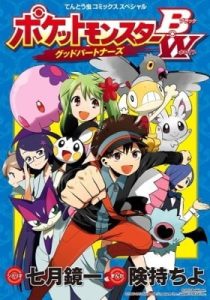 Pokémon BW: Good Partners