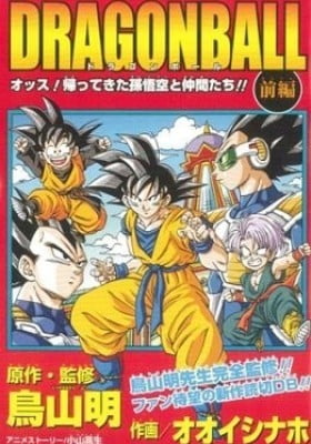 Dragon Ball: Yo! Son Goku and His Friends Return!!