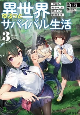 I’ll Live on an Uninhabited Island With Four Beautiful Girls~ I’ll Live on an Uninhabited Island With Four Beautiful Girls~