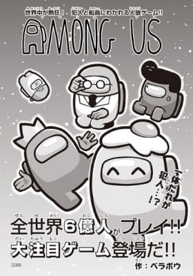 Among Us