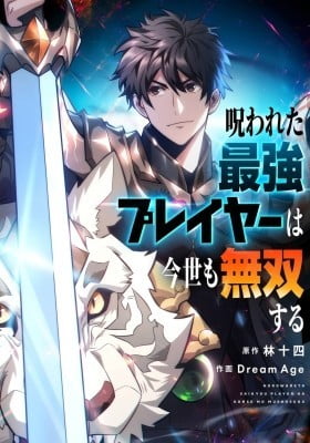 The Cursed Strongest Player Rules the World The Cursed Strongest Player Rules the World