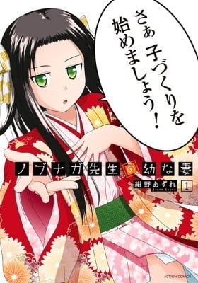 Nobunaga-sensei no Osanazuma Nobunaga-sensei no Osanazuma